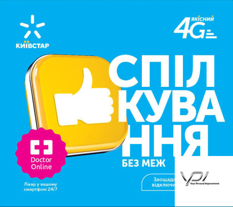 Стартовий пакет Kyivstar Спілкування без меж 2020
